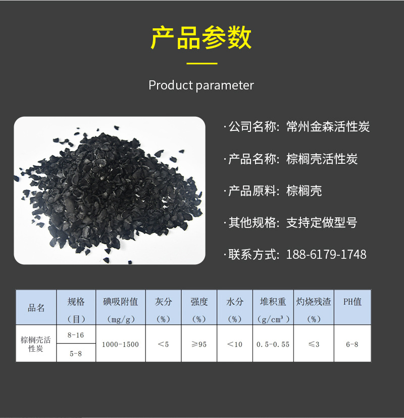 Palm shell activated carbon_Jinsen Activated Carbon