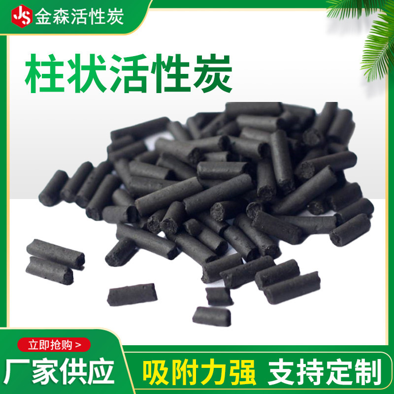 Columnar activated carbon_Jinsen Activated Carbon