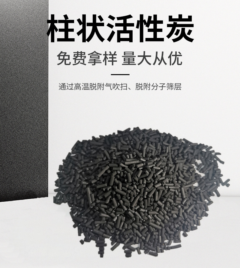 Columnar activated carbon_Jinsen Activated Carbon