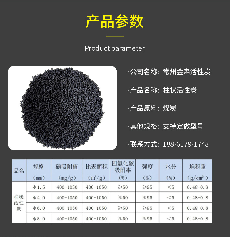 Columnar activated carbon_Jinsen Activated Carbon